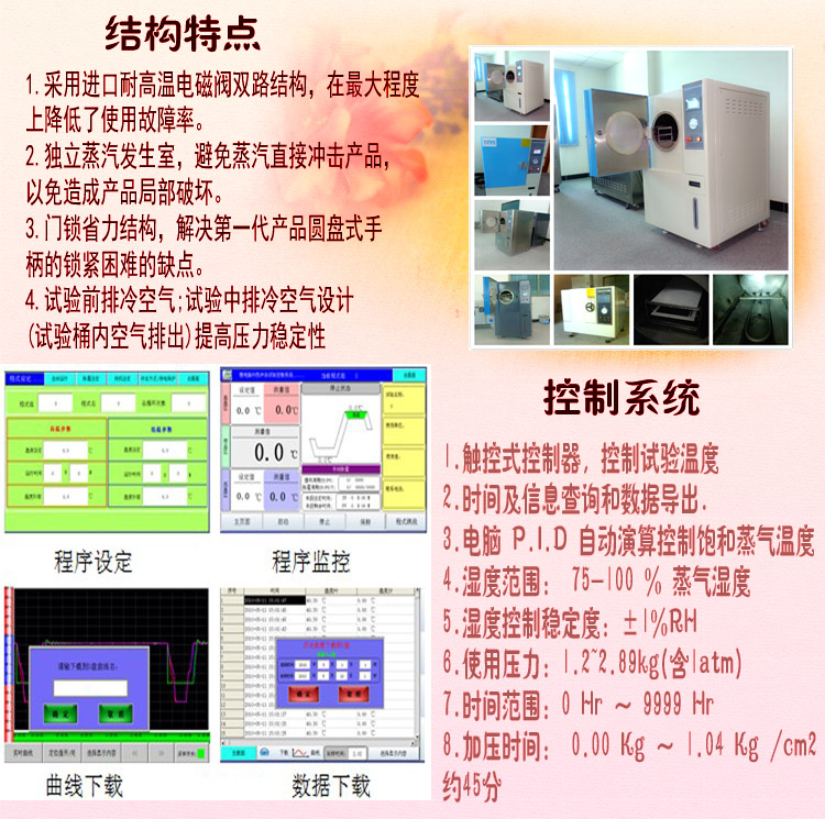 pct老化試驗(yàn)箱結(jié)構(gòu)特點(diǎn)介紹