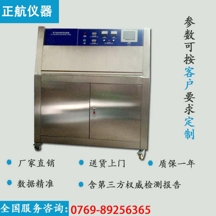 廣州紫外線耐候測試箱正面圖