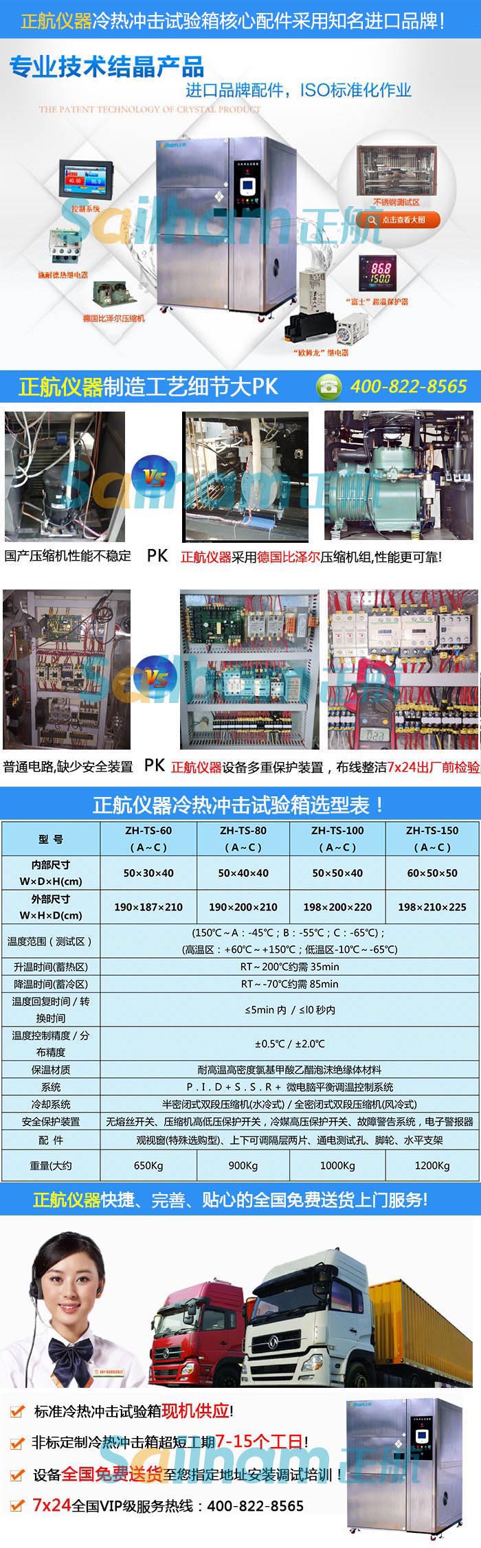 三槽冷熱沖擊試驗(yàn)箱