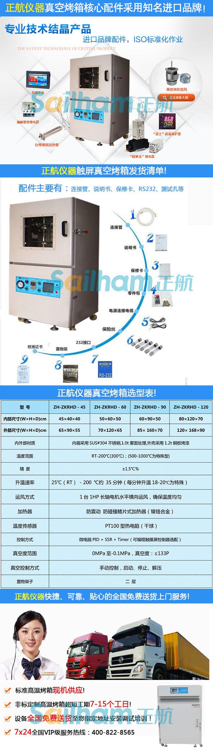正航儀器-真空干燥箱 